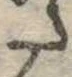 𛁠 위치 확인됨