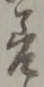 差 위치 확인됨
