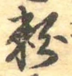 位置 確認된 粉