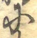 𛂋 위치 확인됨