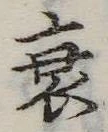 衰 위치 확인됨