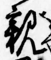 位置 確認된 親