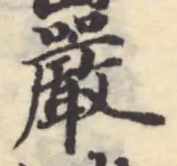 巖 위치 확인됨