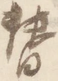 位置定マレル替