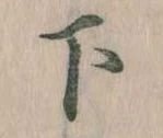 下 위치 확인됨