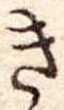 位置定マレルき