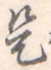 是 위치 확인됨