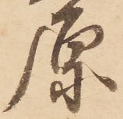 原 위치 확인됨