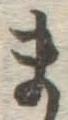 글자 ま