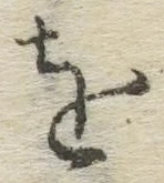 글자 を