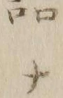“ナ”字