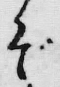 글자 ぞ