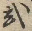 미지정 위치 확인됨