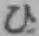 文字ひ