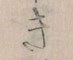 き 위치 확인됨