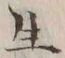 글자 生