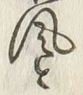文字風