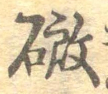 磤 위치 확인됨