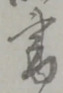 書 위치 확인됨