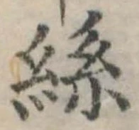 位置定マレル未定
