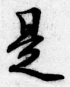是 위치 확인됨