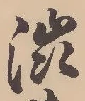 渋 위치 확인됨