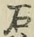 Chữ 石