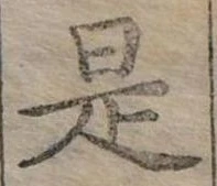 是 위치 확인됨