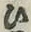 文字 ひ