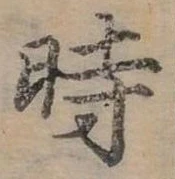 位置 確認된 時