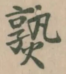 𤍨の位置