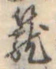 篭 위치 확인됨