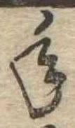 年 위치 확인됨