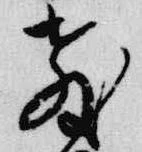 已定位教