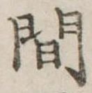 間 위치 확인됨