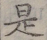 㐌定位是