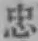 文字忠
