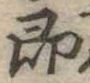 即 위치 확인됨