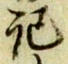 記 위치 확인됨