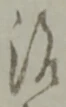 治 위치 확인됨
