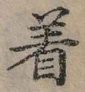 位置定マレル著