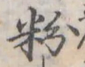 Đã định vị 粉