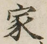 位置定マレル家