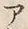 “ア”字