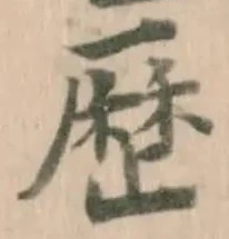 歴 위치 확인됨
