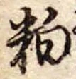 粕 위치 확인됨