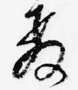 已定位教