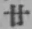 文字廿