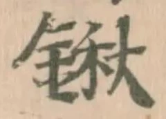 鍬 위치 확인됨