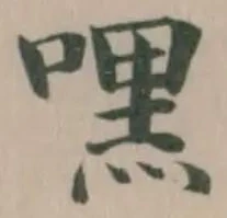 Đã định vị 嘿